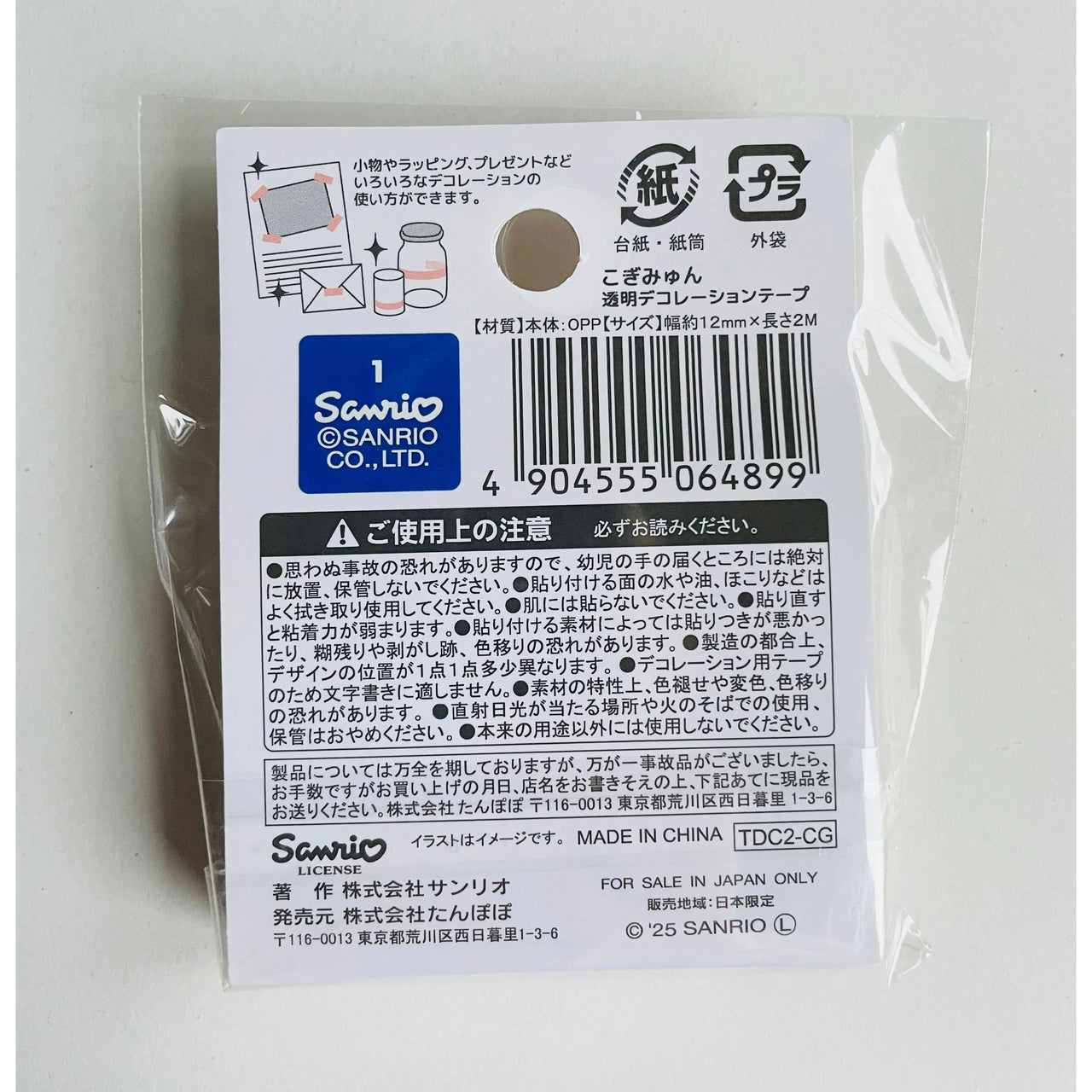 Japan Sanrio Transparent Decoration Washi Tape - Cogimyun