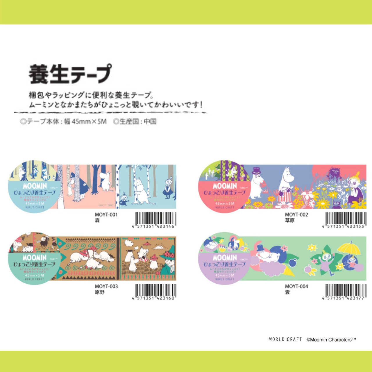 Japan World Craft Moomin Washi Tape Meadow - Kawaii Toys