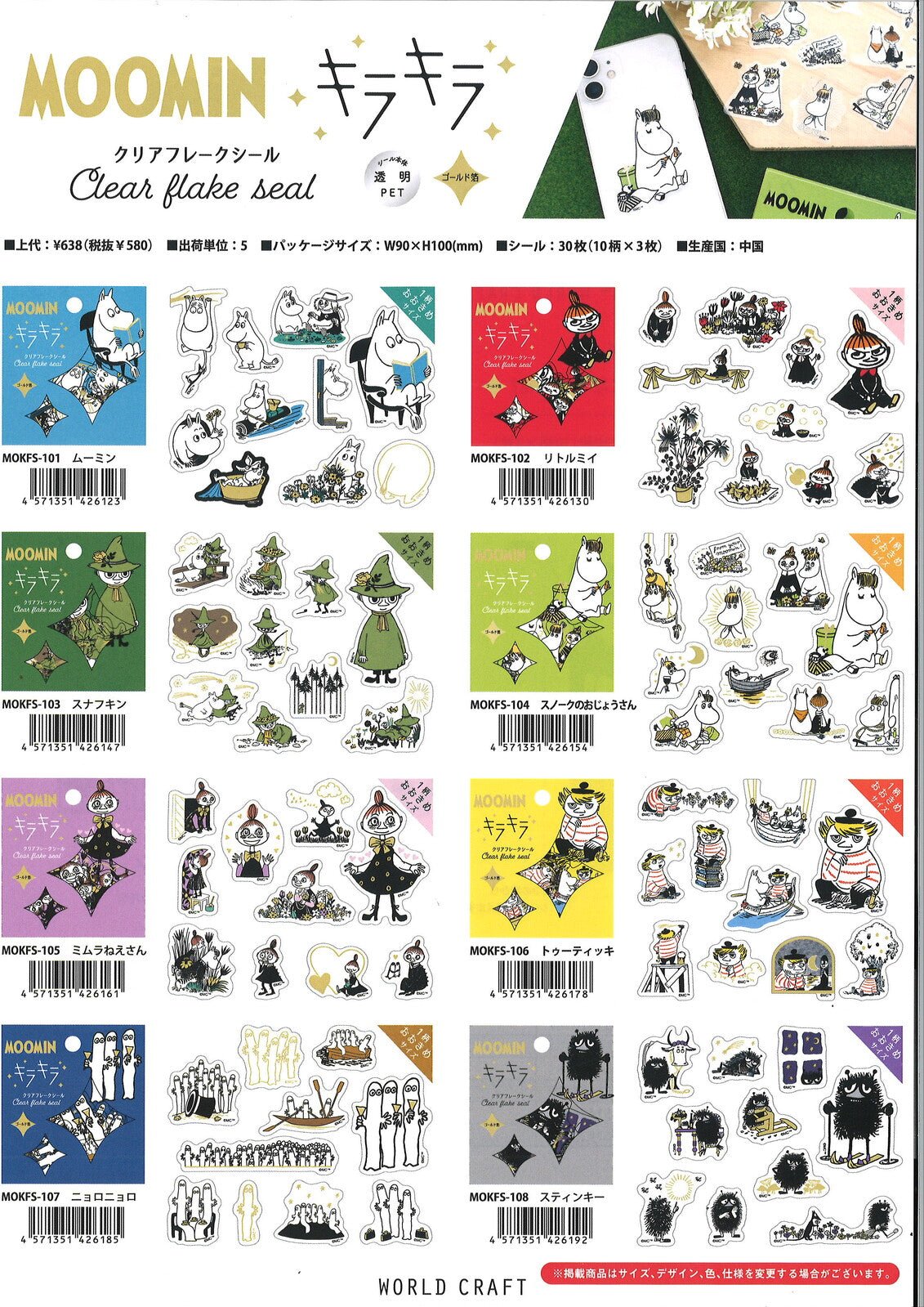 Japan World Craft Planner Stickers Moomin Sparkle Flake Sticker Clear Snufkin - Kawaii Toys